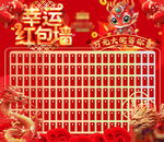 红包墙