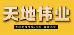 黄金质感立体字