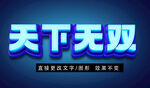 PS立体字 