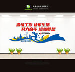 企业文化墙