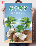 椰子