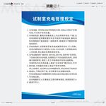 试制室充电管理规定