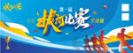 拔河比赛