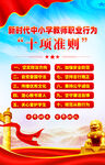 教师职业行为十项准则