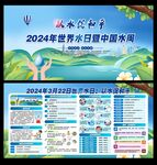 2024世界水日