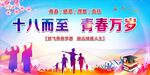 成人礼