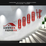 社区楼梯文化