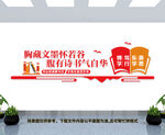 学校阅读室文化墙