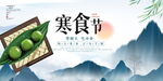 寒食节宣传海展板