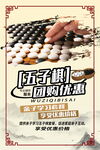 五子棋海报