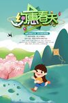 清明节踏青出游海报