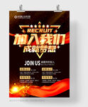 招聘广告