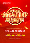 新店开业