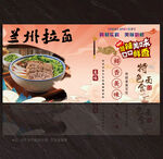 兰州拉面背景墙 