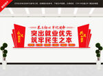 民生就业文化墙