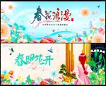 春季春天春日