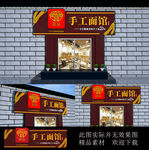 面馆门头