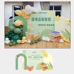 阅读节美陈
