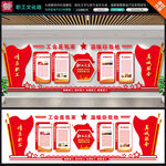 工会文化墙