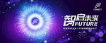 企业未来年会