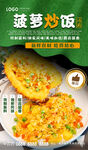 菠萝饭