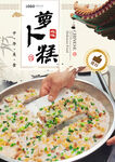 萝卜糕