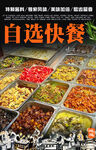自选快餐