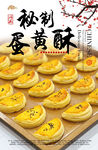 榴莲酥
