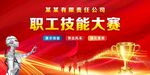 技能大赛