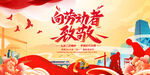 五一国际老动节海报