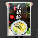 杀猪粉