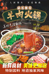 羊肉火锅