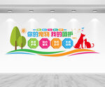 宠物之家文化墙