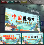 医师节