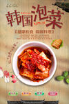泡菜美食挂画