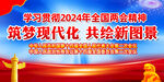 2024全国两会