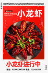小龙虾