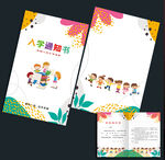 入学通知书