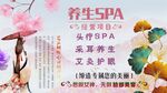 养生SPA