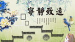 宁静致远背景电视墙