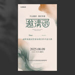 邀请函