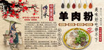 羊肉粉