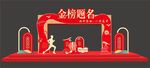 金榜题名拱门