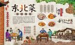 东北菜