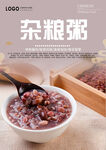 杂粮粥