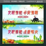 文明祭祀 平安清明 