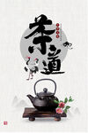茶道