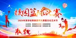校园篮球比赛