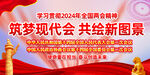 学习贯彻2024年全国两会精神