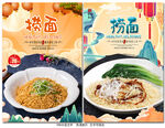 捞面